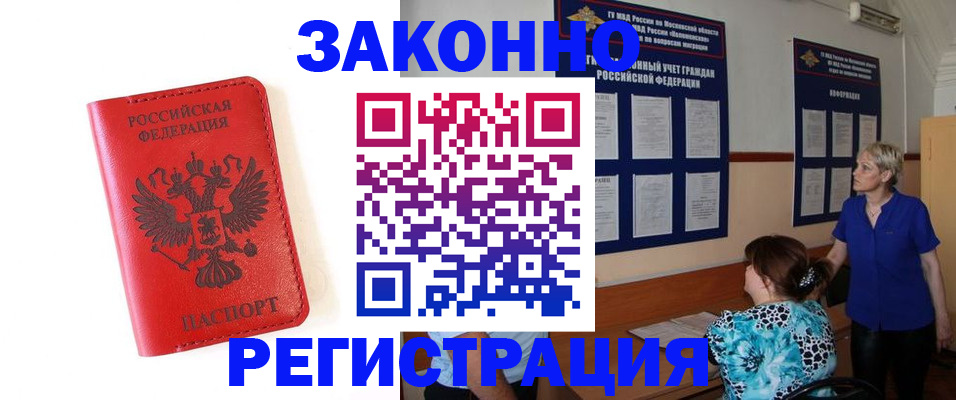 прописка регистрация в Конаково